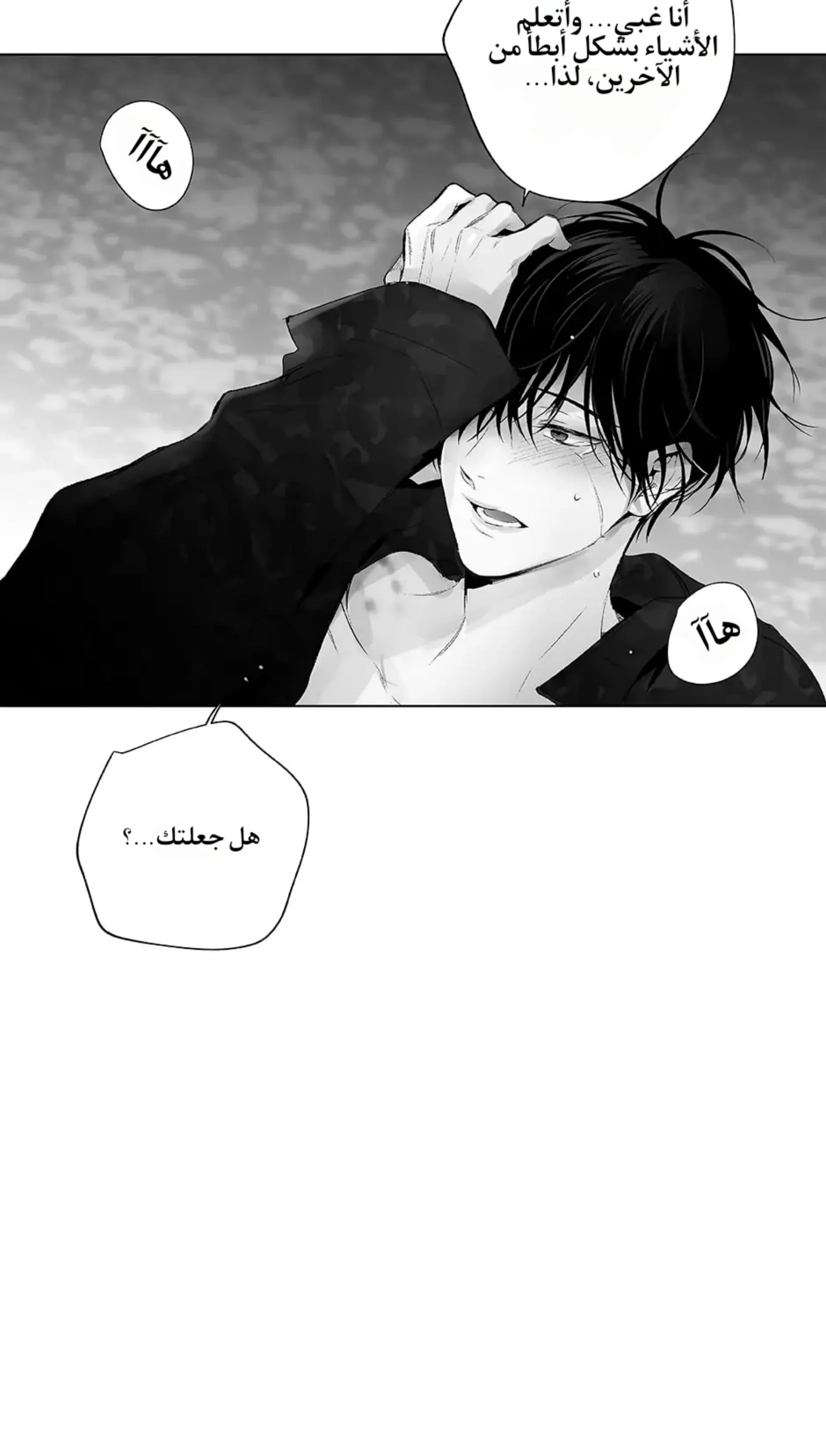راديو العاصفة – الفصل 20 page 30